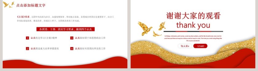 红色党政风述职述廉报告PPT模板 第5张