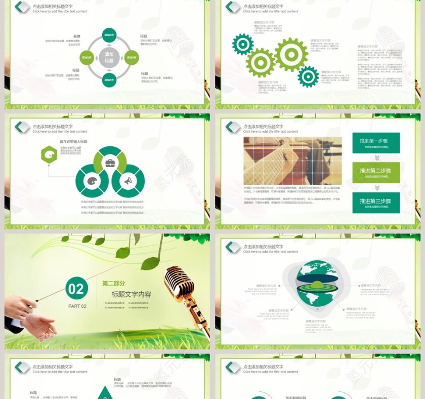 2019清新音乐会PPT模板第2张