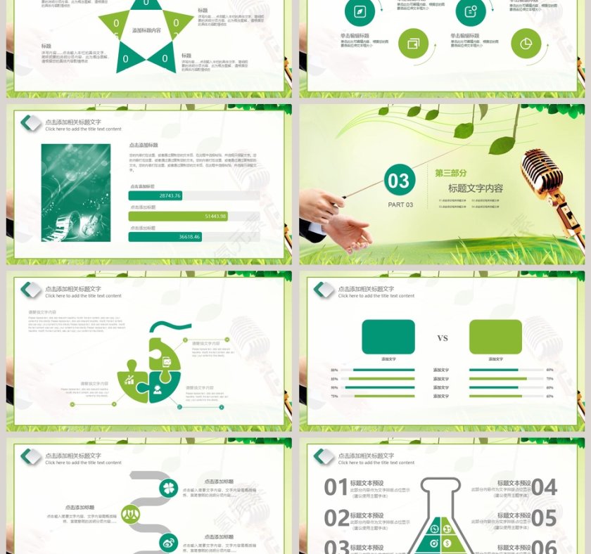 2019清新音乐会PPT模板第3张