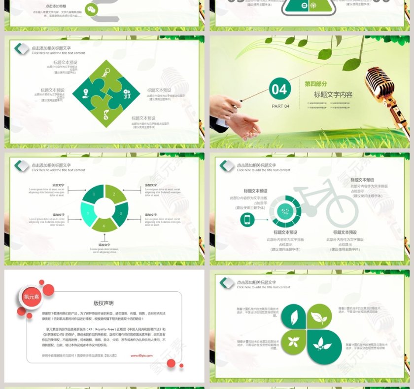 2019清新音乐会PPT模板第4张