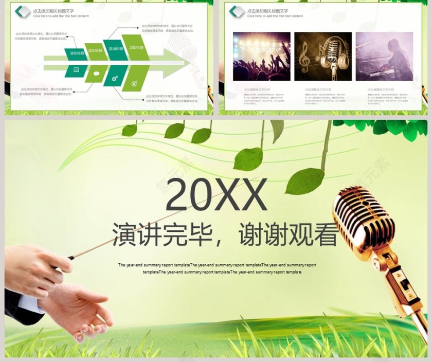 2019清新音乐会PPT模板第5张