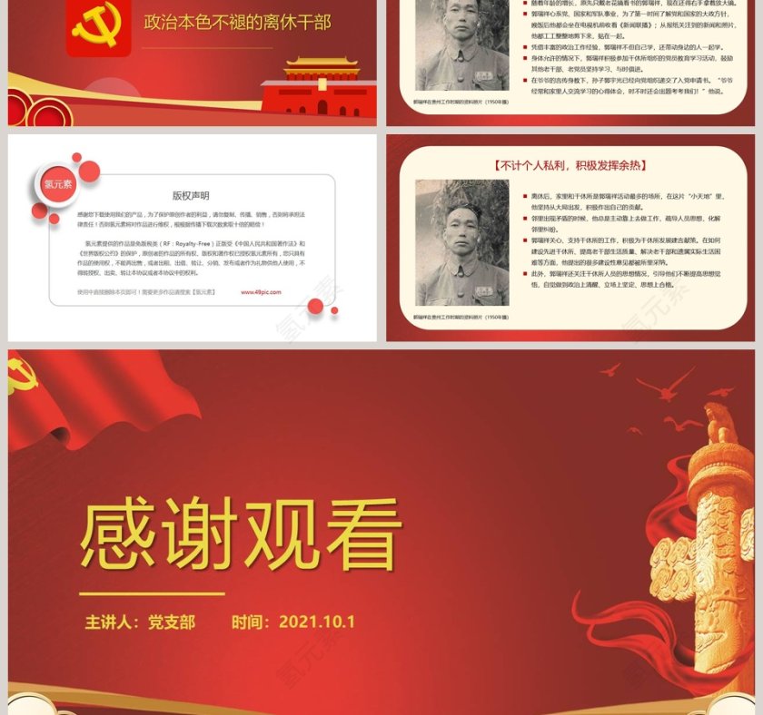 致敬功勋党员郭瑞祥专题党课PPT第3张