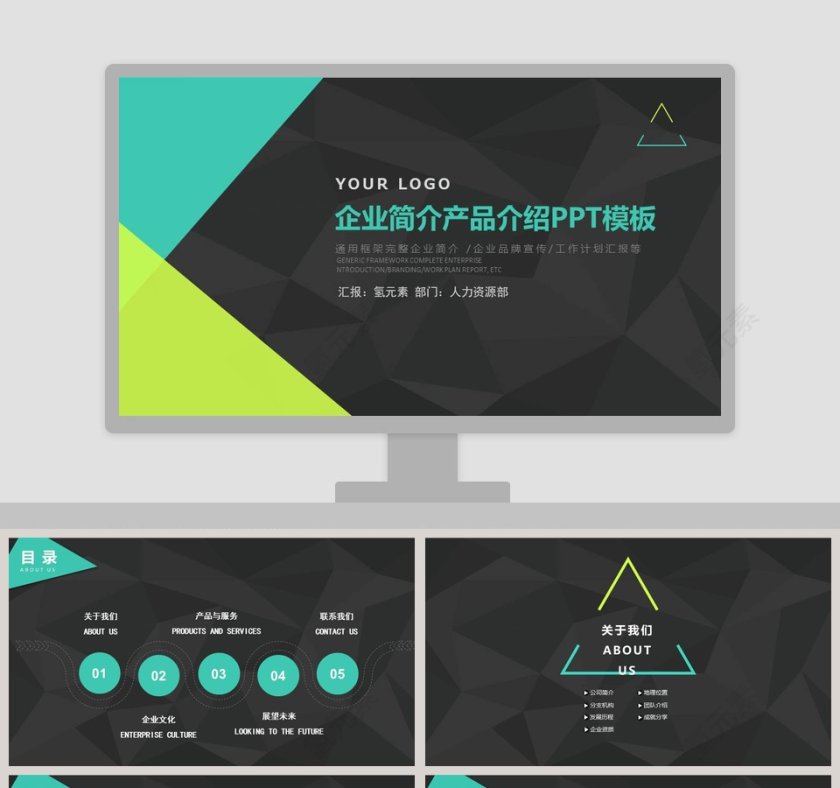 企业简介产品介绍PPT模板第1张