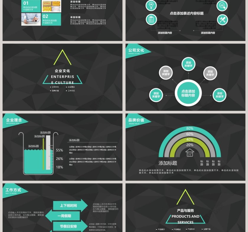 企业简介产品介绍PPT模板第3张