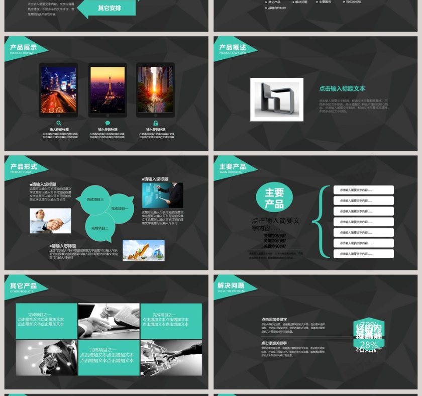 企业简介产品介绍PPT模板第4张