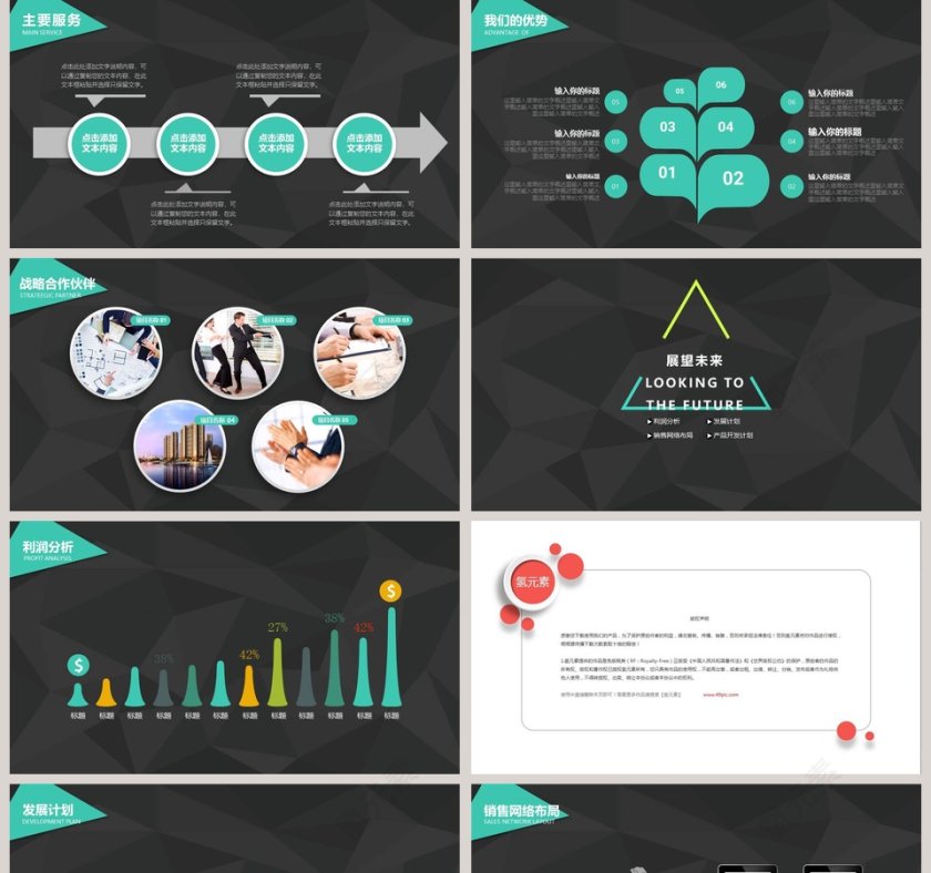 企业简介产品介绍PPT模板第5张