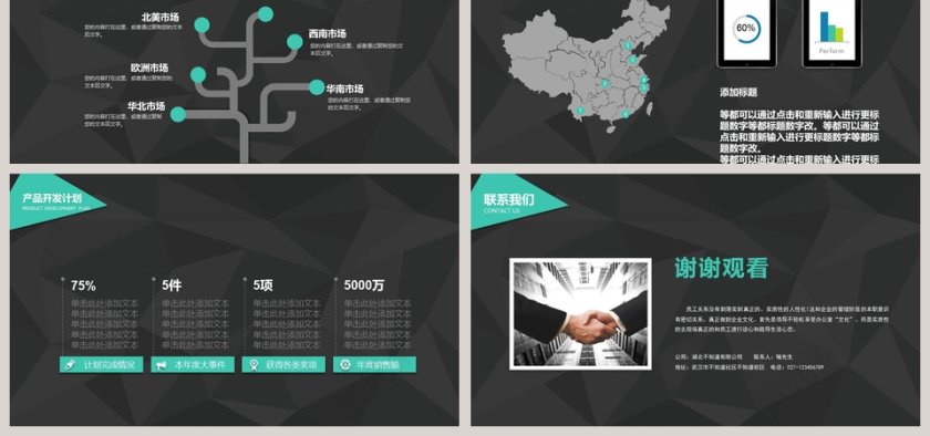 企业简介产品介绍PPT模板第6张