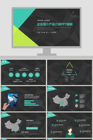 企业简介产品介绍PPT模板