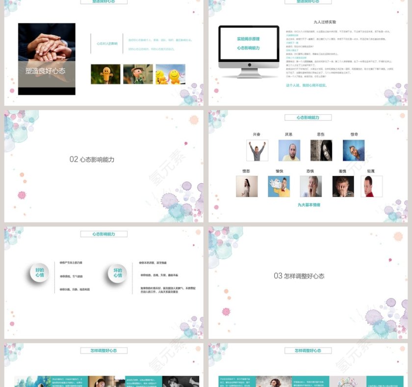 白色简约清新员工心态培训ppt第2张