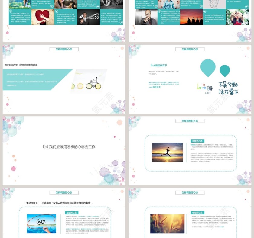 白色简约清新员工心态培训ppt第3张