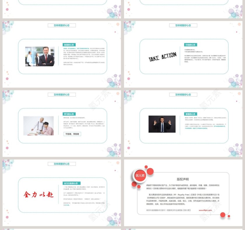 白色简约清新员工心态培训ppt第4张