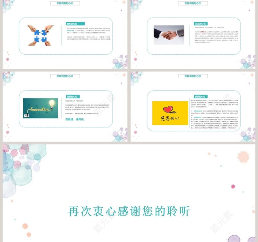 白色简约清新员工心态培训ppt第5张