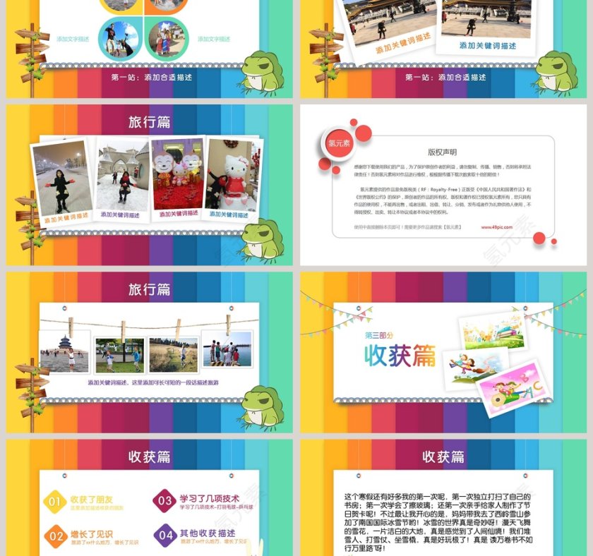 多彩寒假生活PPT模板 第3张
