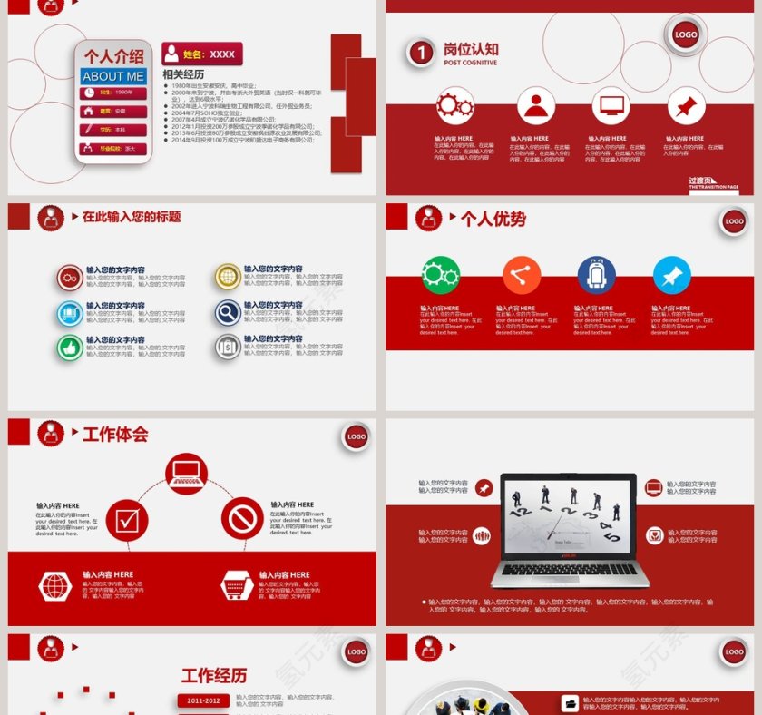 红色简约大气通用岗位竞聘PPT第2张