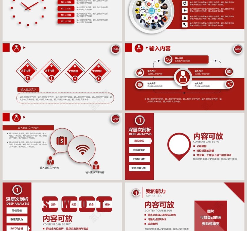 红色简约大气通用岗位竞聘PPT第3张