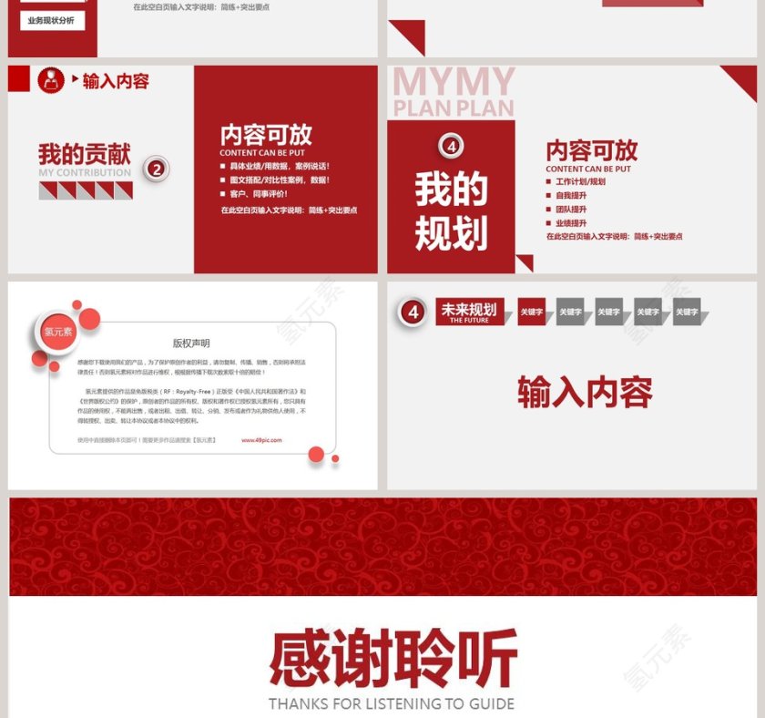 红色简约大气通用岗位竞聘PPT第4张