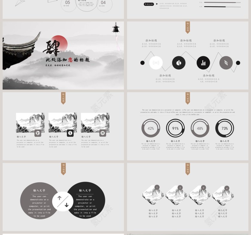 简约水墨中国风毕业答辩PPT模板第4张