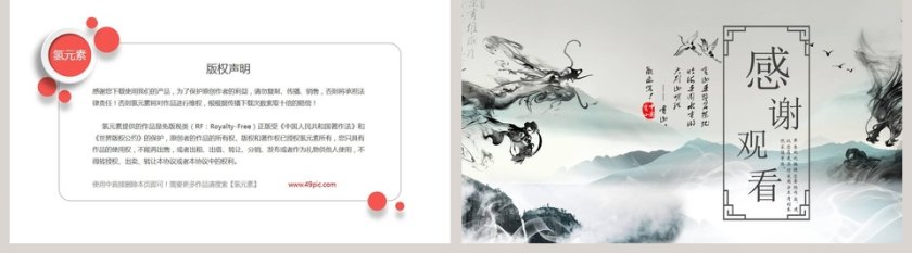 简约水墨中国风毕业答辩PPT模板第5张