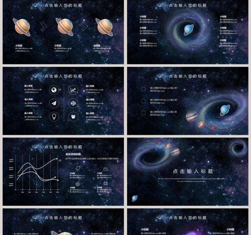 时尚黑洞风科技感商业计划书PPT模板第2张