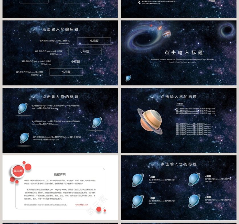 时尚黑洞风科技感商业计划书PPT模板第4张