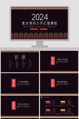 315复古简约工作汇报PPT模板