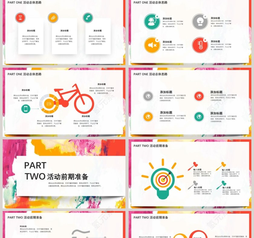 水彩风营销活动策划ppt第2张