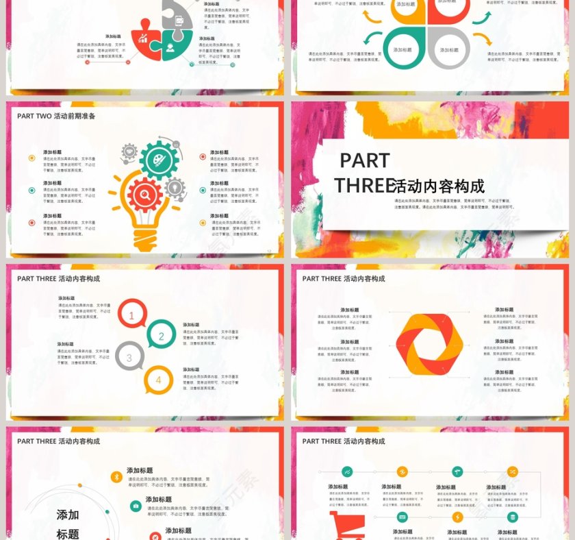 水彩风营销活动策划ppt第3张