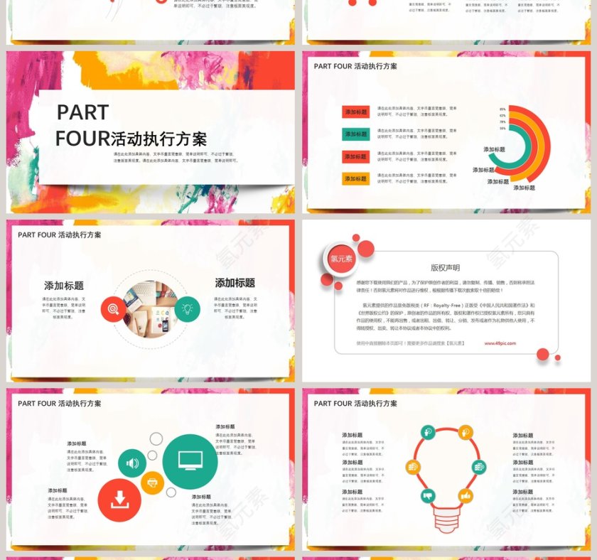 水彩风营销活动策划ppt第4张