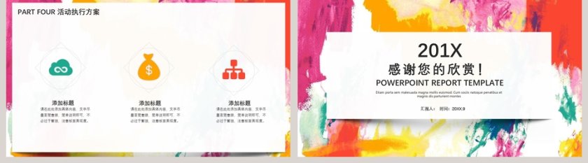 水彩风营销活动策划ppt第5张