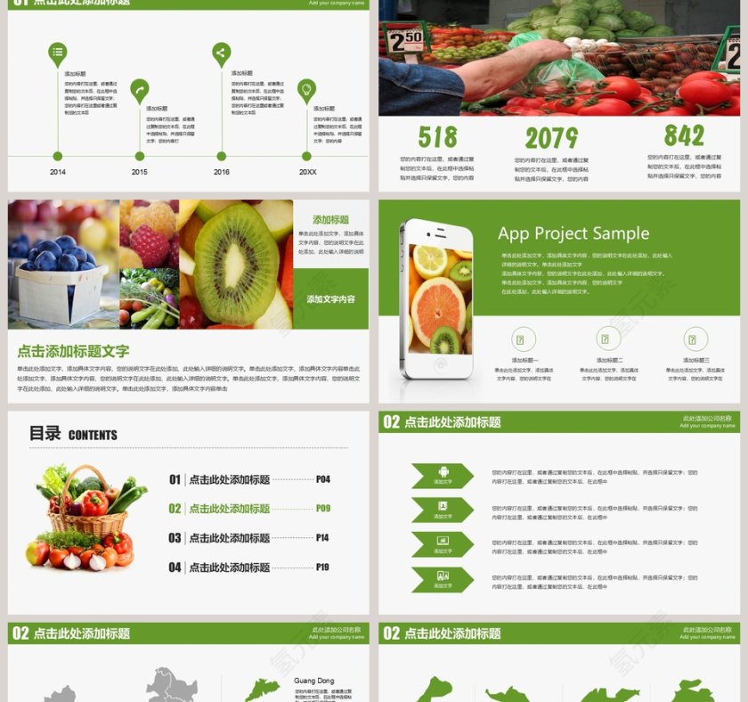 绿色有机果蔬模板环保PPT模板第2张