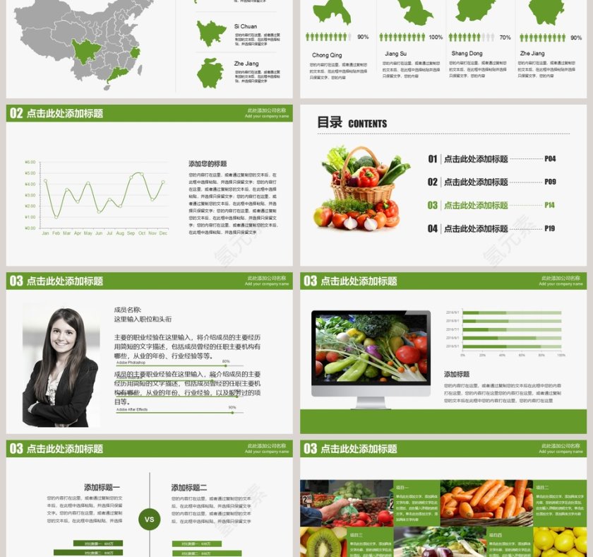 绿色有机果蔬模板环保PPT模板第3张