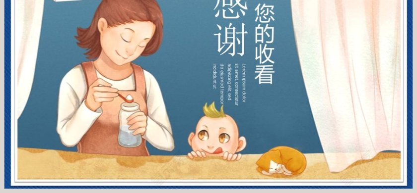 感恩母亲节节日PPT第6张