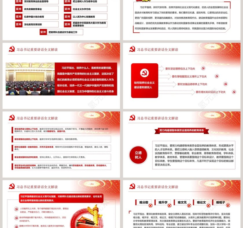  全国教育大会精讲解读PPT模板 第3张