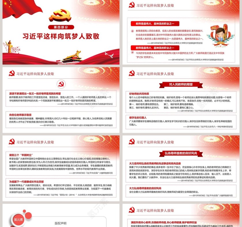  全国教育大会精讲解读PPT模板 第5张