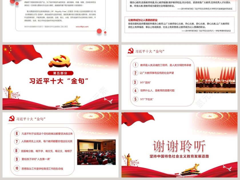  全国教育大会精讲解读PPT模板 第6张
