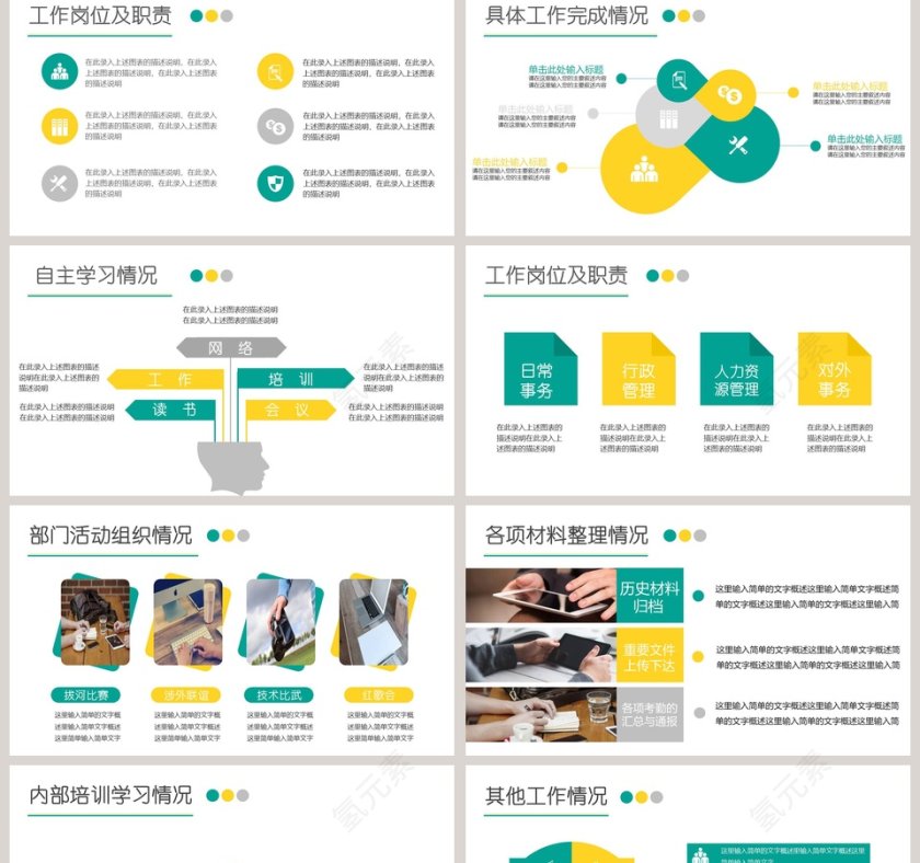 个人/转正工作述职报告PPT第2张