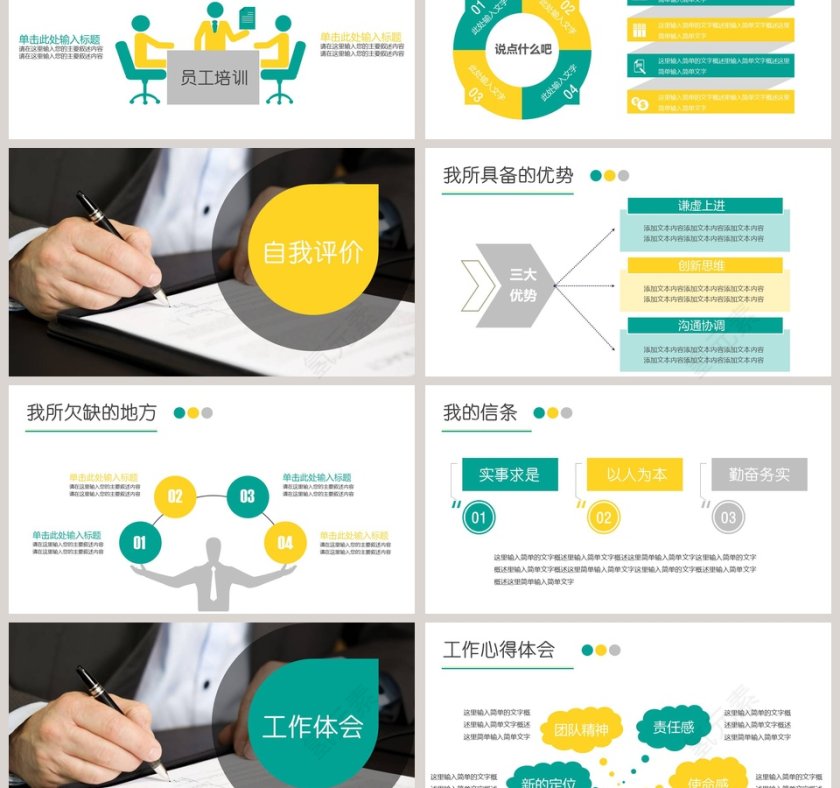 个人/转正工作述职报告PPT第3张