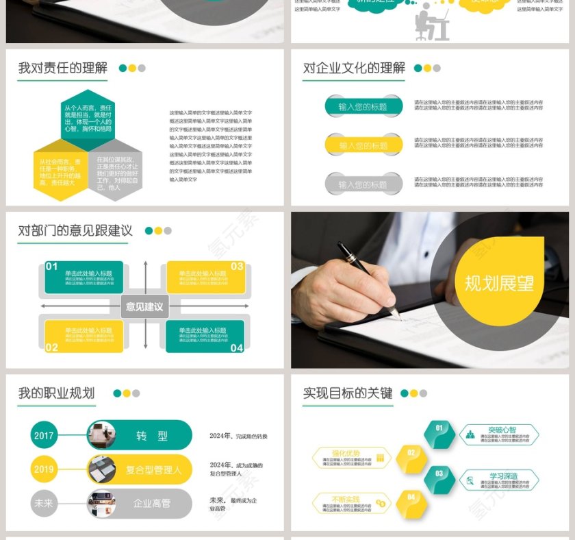 个人/转正工作述职报告PPT第4张
