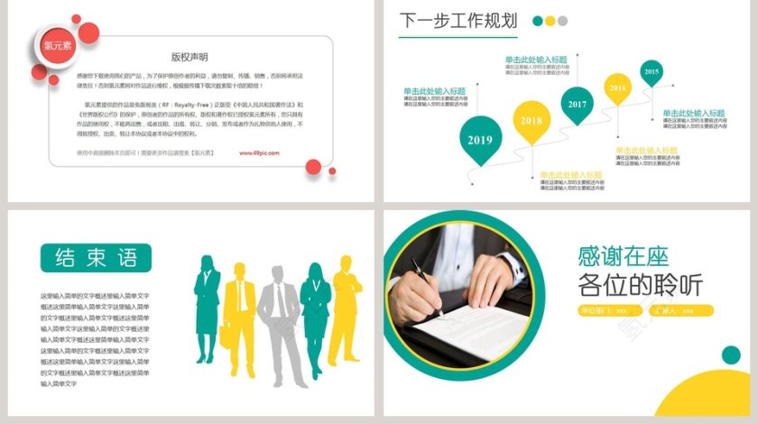 个人/转正工作述职报告PPT第5张