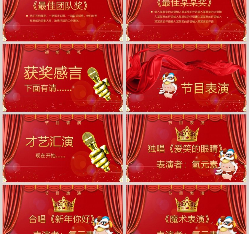 新年喜庆PPT模板第3张