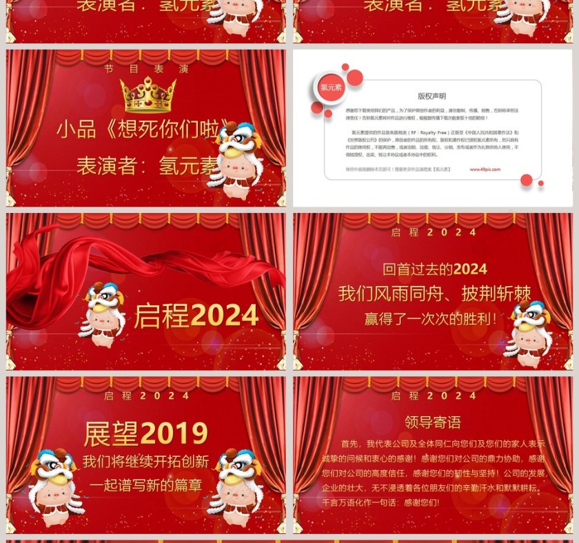 新年喜庆PPT模板第4张