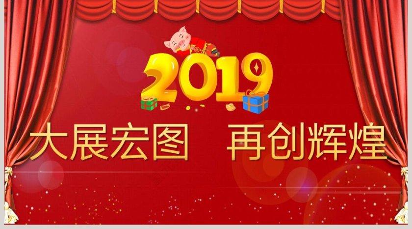 新年喜庆PPT模板第5张