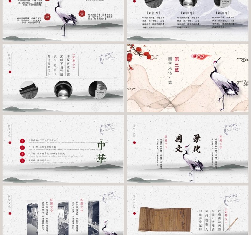 中国风简约新国学颂歌第3张