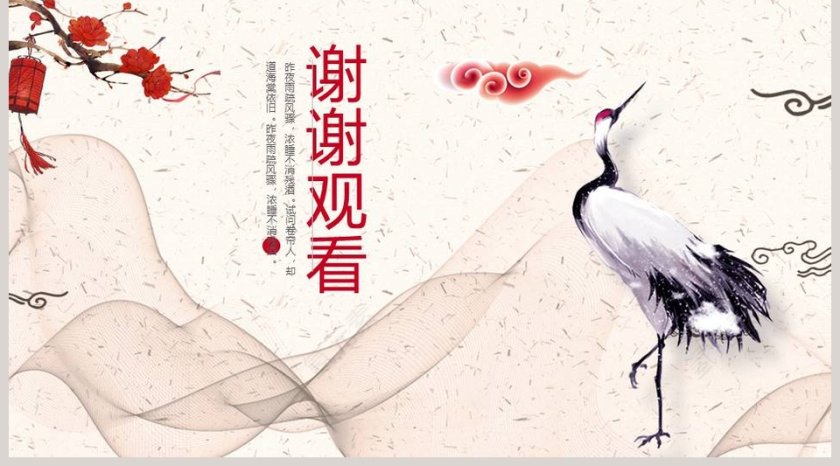 中国风简约新国学颂歌第5张