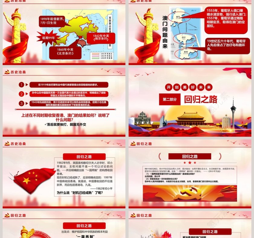 香港澳门回归祖国党政党课党建ppt模板第2张