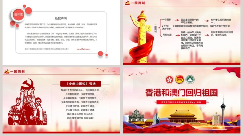 香港澳门回归祖国党政党课党建ppt模板第5张
