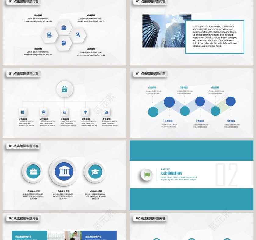 建筑行业通用模板时尚简约项目汇报工作总结方案策划PPT第2张