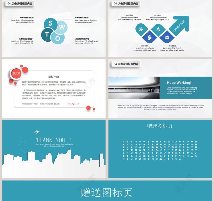 建筑行业通用模板时尚简约项目汇报工作总结方案策划PPT第5张