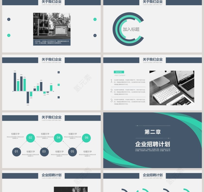 商务风风格企业招聘会PPT模板第2张