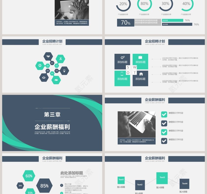 商务风风格企业招聘会PPT模板第3张